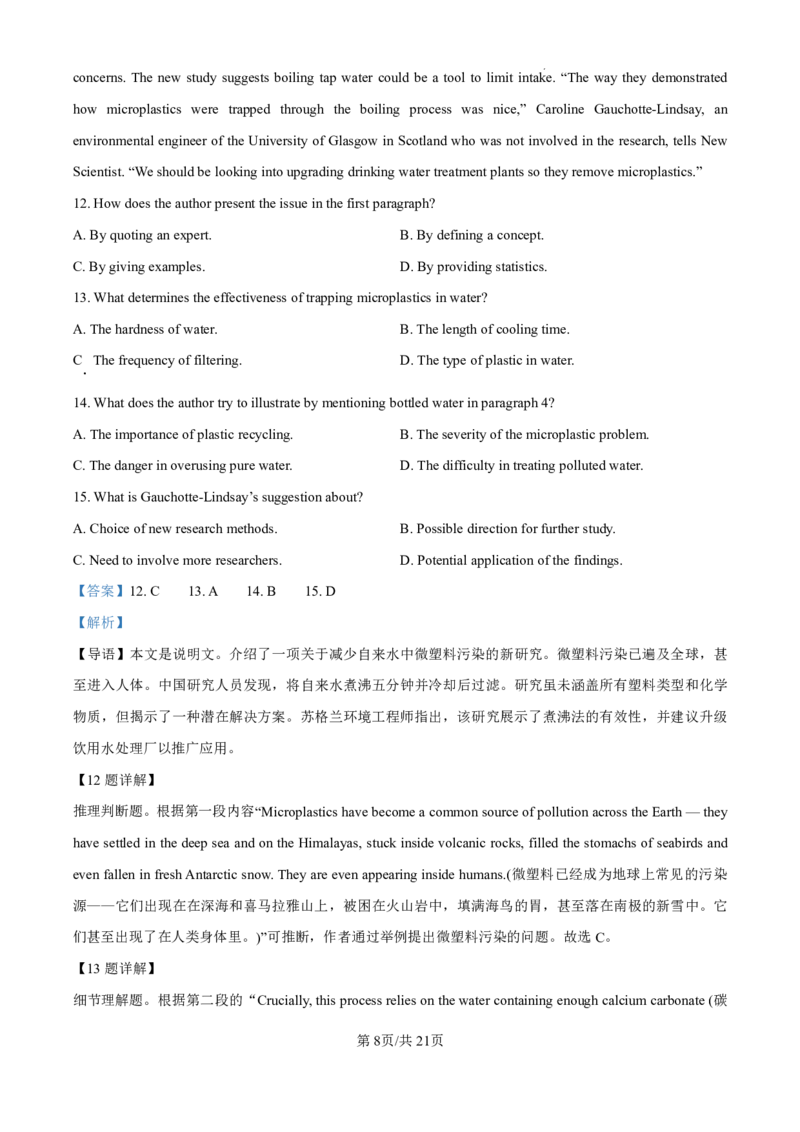 精品解析：2025年全国高考一卷英语真题（解析版）_2025年全国各省市全科高考真题及答案_版本二（互相补充）_1、新课标全国Ⅰ卷（语数英，终版）_英语