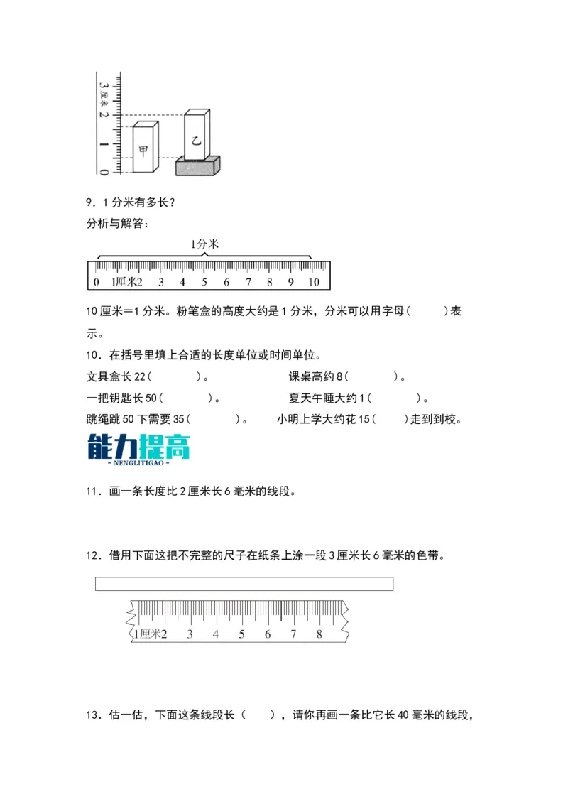 5.1分米和毫米-数学二年级下册（苏教版）_二年级数学下册（苏教版）_第四套_同步分层作业-K15