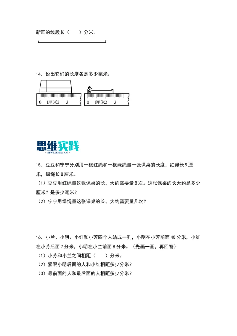 5.1分米和毫米-数学二年级下册（苏教版）_二年级数学下册（苏教版）_第四套_同步分层作业-K15