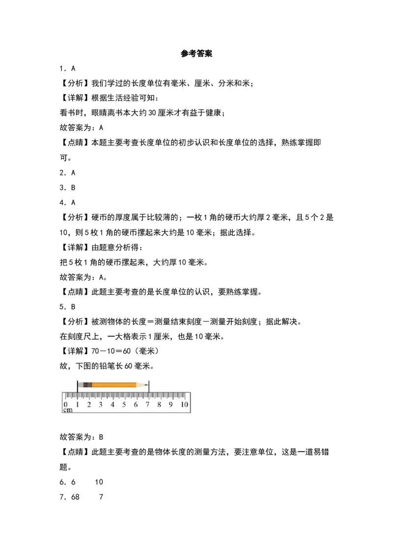 5.1分米和毫米-数学二年级下册（苏教版）_二年级数学下册（苏教版）_第四套_同步分层作业-K15