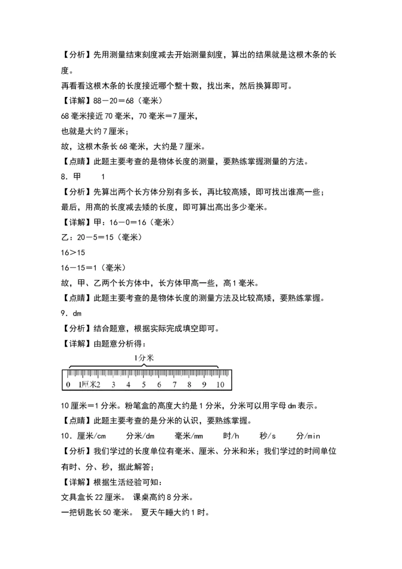 5.1分米和毫米-数学二年级下册（苏教版）_二年级数学下册（苏教版）_第四套_同步分层作业-K15