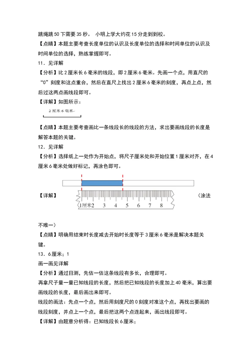 5.1分米和毫米-数学二年级下册（苏教版）_二年级数学下册（苏教版）_第四套_同步分层作业-K15
