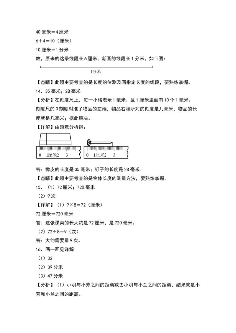 5.1分米和毫米-数学二年级下册（苏教版）_二年级数学下册（苏教版）_第四套_同步分层作业-K15