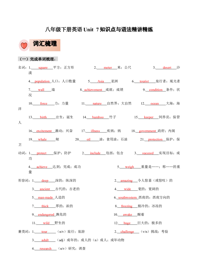 人教版八年级下册英语Unit7单元知识点讲义（教师版）_新人教八下资料包_35赠送其它_八年级英语下册（人教版）_单元知识点讲义-V17_教师版（含答案）