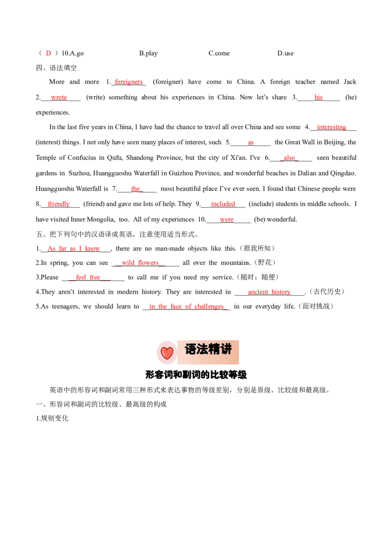 人教版八年级下册英语Unit7单元知识点讲义（教师版）_新人教八下资料包_35赠送其它_八年级英语下册（人教版）_单元知识点讲义-V17_教师版（含答案）