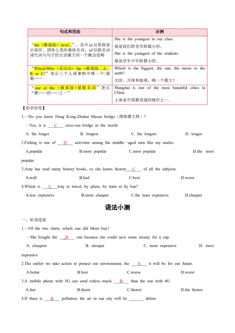 人教版八年级下册英语Unit7单元知识点讲义（教师版）_新人教八下资料包_35赠送其它_八年级英语下册（人教版）_单元知识点讲义-V17_教师版（含答案）