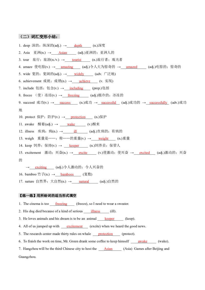 人教版八年级下册英语Unit7单元知识点讲义（教师版）_新人教八下资料包_35赠送其它_八年级英语下册（人教版）_单元知识点讲义-V17_教师版（含答案）