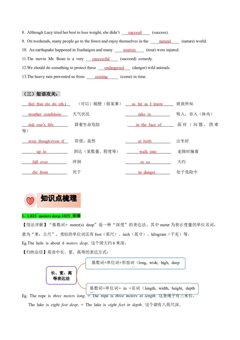 人教版八年级下册英语Unit7单元知识点讲义（教师版）_新人教八下资料包_35赠送其它_八年级英语下册（人教版）_单元知识点讲义-V17_教师版（含答案）