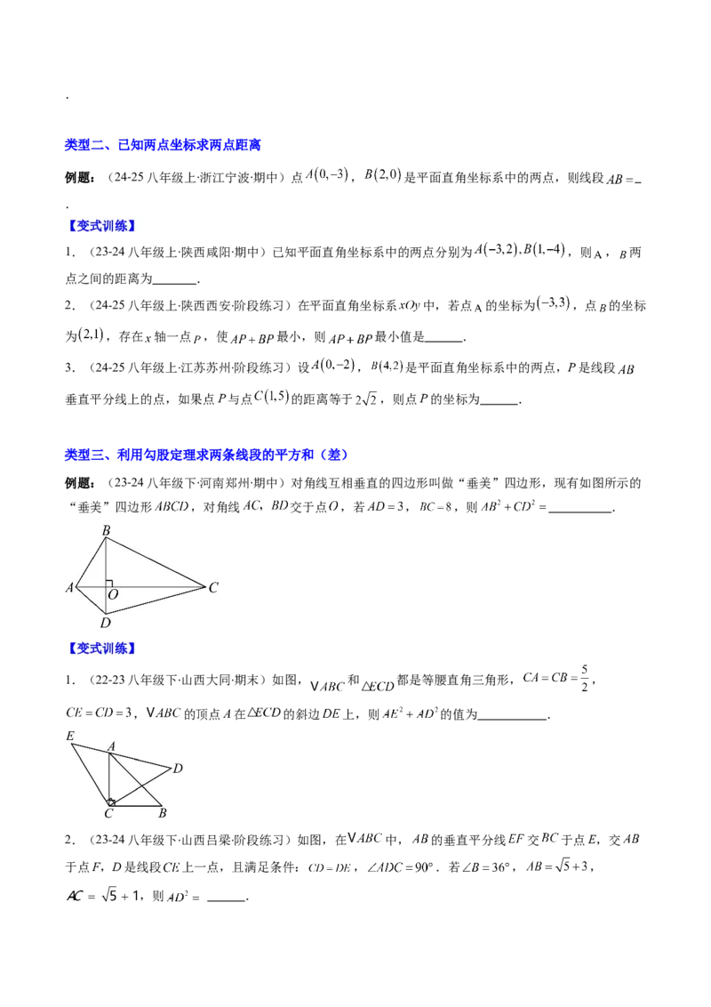 专题03勾股定理及逆定理的七种考法（学生版）_初中数学_八年级数学下册（人教版）_压轴题攻略-V9_2025版