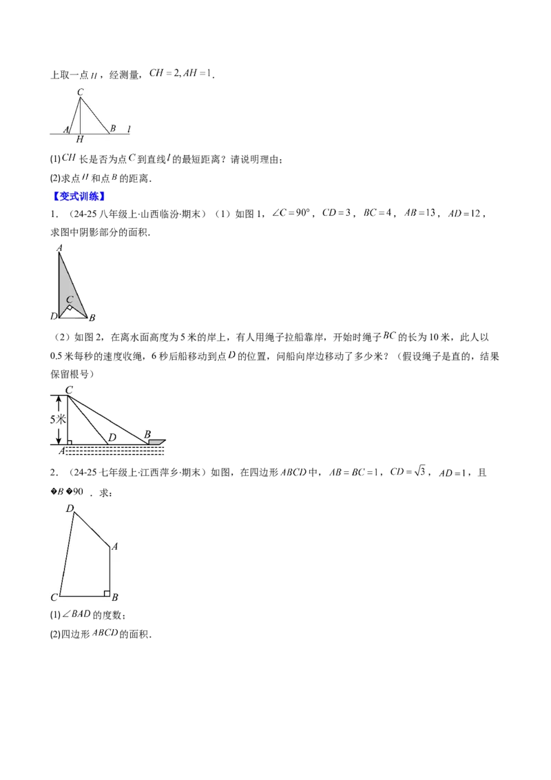 专题03勾股定理及逆定理的七种考法（学生版）_初中数学_八年级数学下册（人教版）_压轴题攻略-V9_2025版