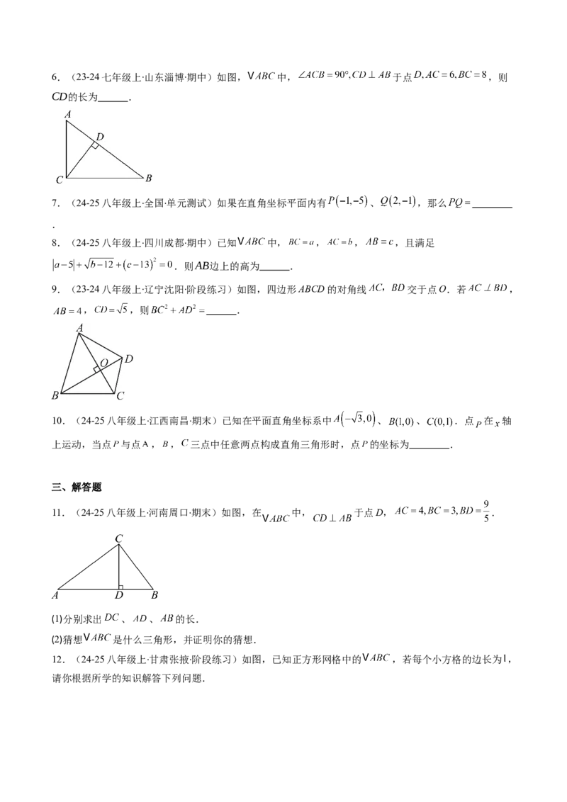 专题03勾股定理及逆定理的七种考法（学生版）_初中数学_八年级数学下册（人教版）_压轴题攻略-V9_2025版