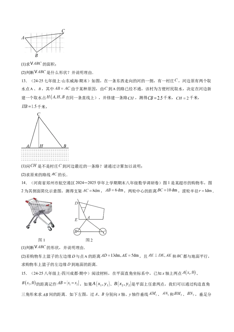 专题03勾股定理及逆定理的七种考法（学生版）_初中数学_八年级数学下册（人教版）_压轴题攻略-V9_2025版
