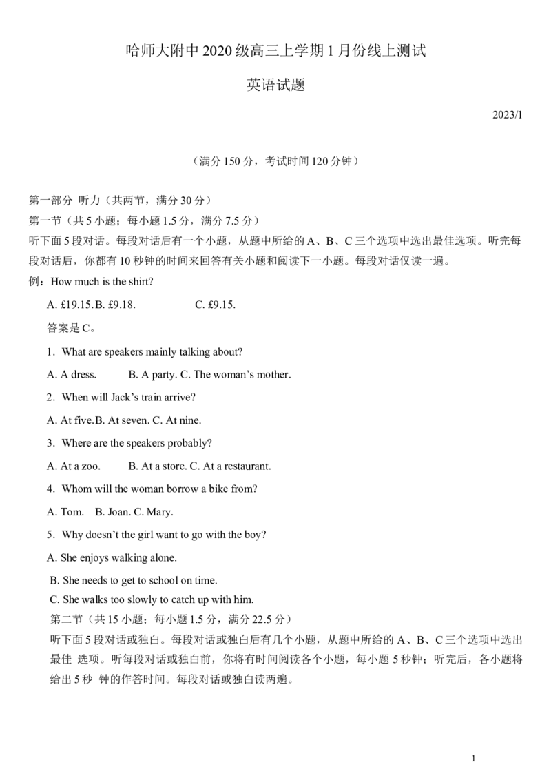 黑龙江省哈尔滨师范大学附属中学2022-2023学年高三上学期1月份线上测试英语试题_3.2025英语总复习_英语高考模拟题_老高考_2023年