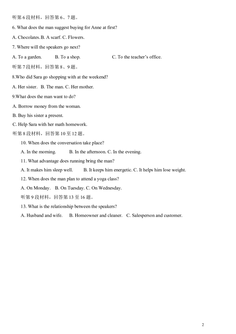 黑龙江省哈尔滨师范大学附属中学2022-2023学年高三上学期1月份线上测试英语试题_3.2025英语总复习_英语高考模拟题_老高考_2023年