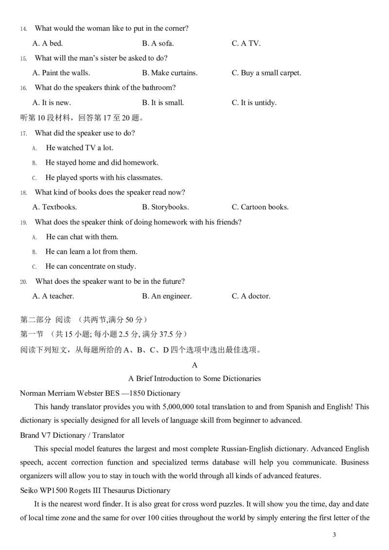 黑龙江省哈尔滨师范大学附属中学2022-2023学年高三上学期1月份线上测试英语试题_3.2025英语总复习_英语高考模拟题_老高考_2023年