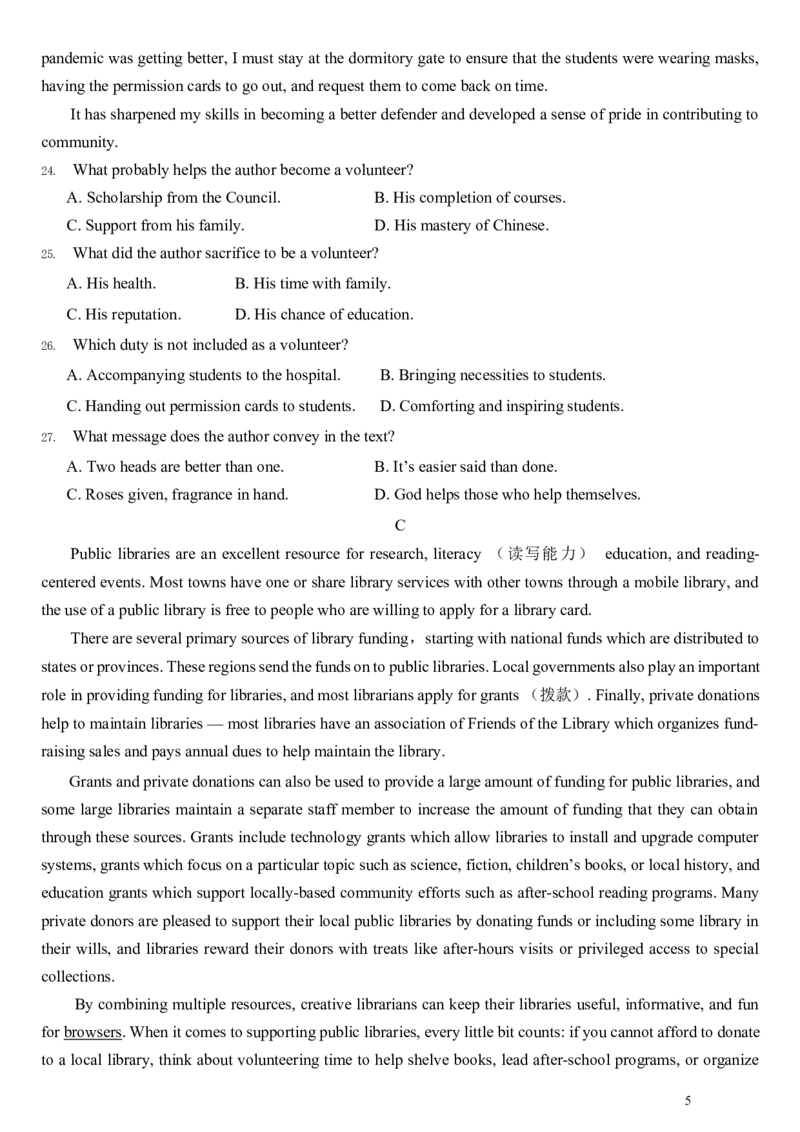 黑龙江省哈尔滨师范大学附属中学2022-2023学年高三上学期1月份线上测试英语试题_3.2025英语总复习_英语高考模拟题_老高考_2023年