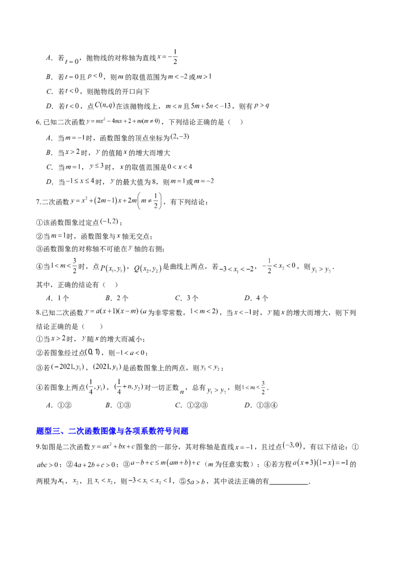 专题02二次函数图象和性质与系数的问题（专项训练）（学生版）_初中数学_九年级数学上册（人教版）_知识点汇总-U105_2026版
