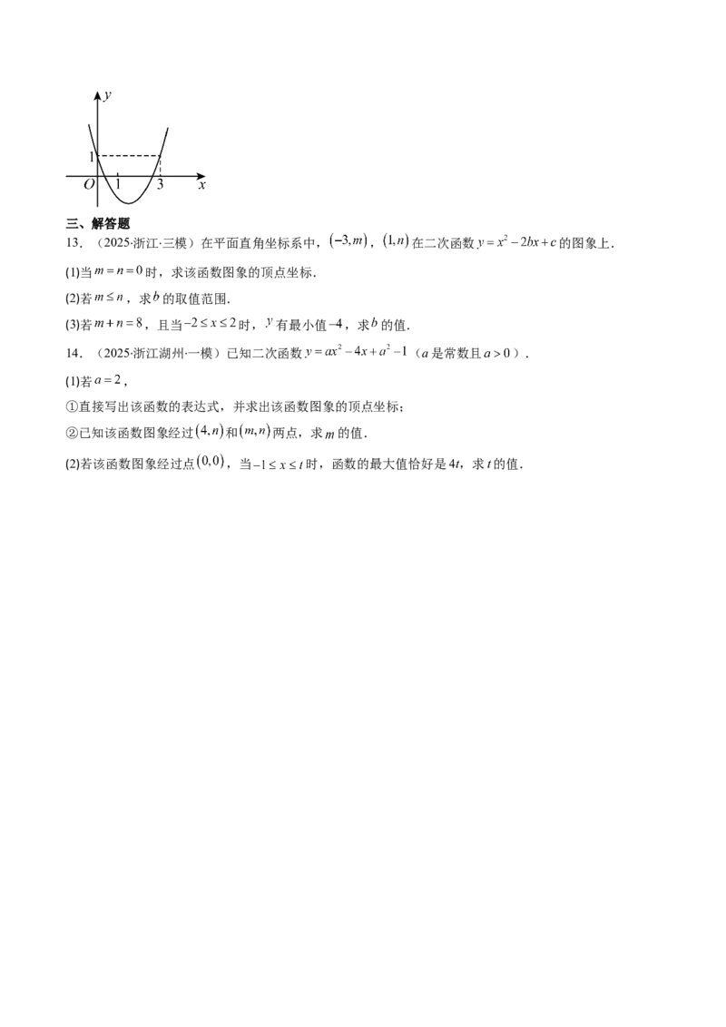 专题02二次函数图象和性质与系数的问题（专项训练）（学生版）_初中数学_九年级数学上册（人教版）_知识点汇总-U105_2026版