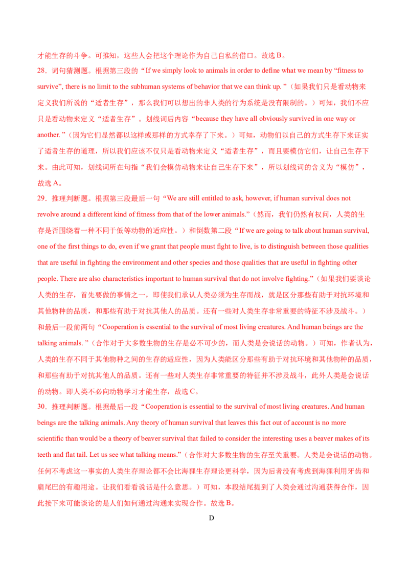 黄金卷08-赢在高考&middot;黄金8卷备战2024年高考英语模拟卷（北京专用）（解析版）_3.2025英语总复习_2024年新高考资料_4.2024高考模拟预测试卷