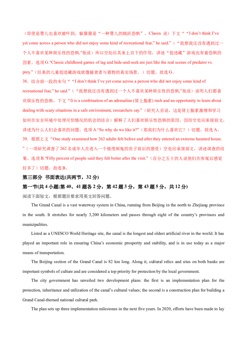 黄金卷08-赢在高考&middot;黄金8卷备战2024年高考英语模拟卷（北京专用）（解析版）_3.2025英语总复习_2024年新高考资料_4.2024高考模拟预测试卷