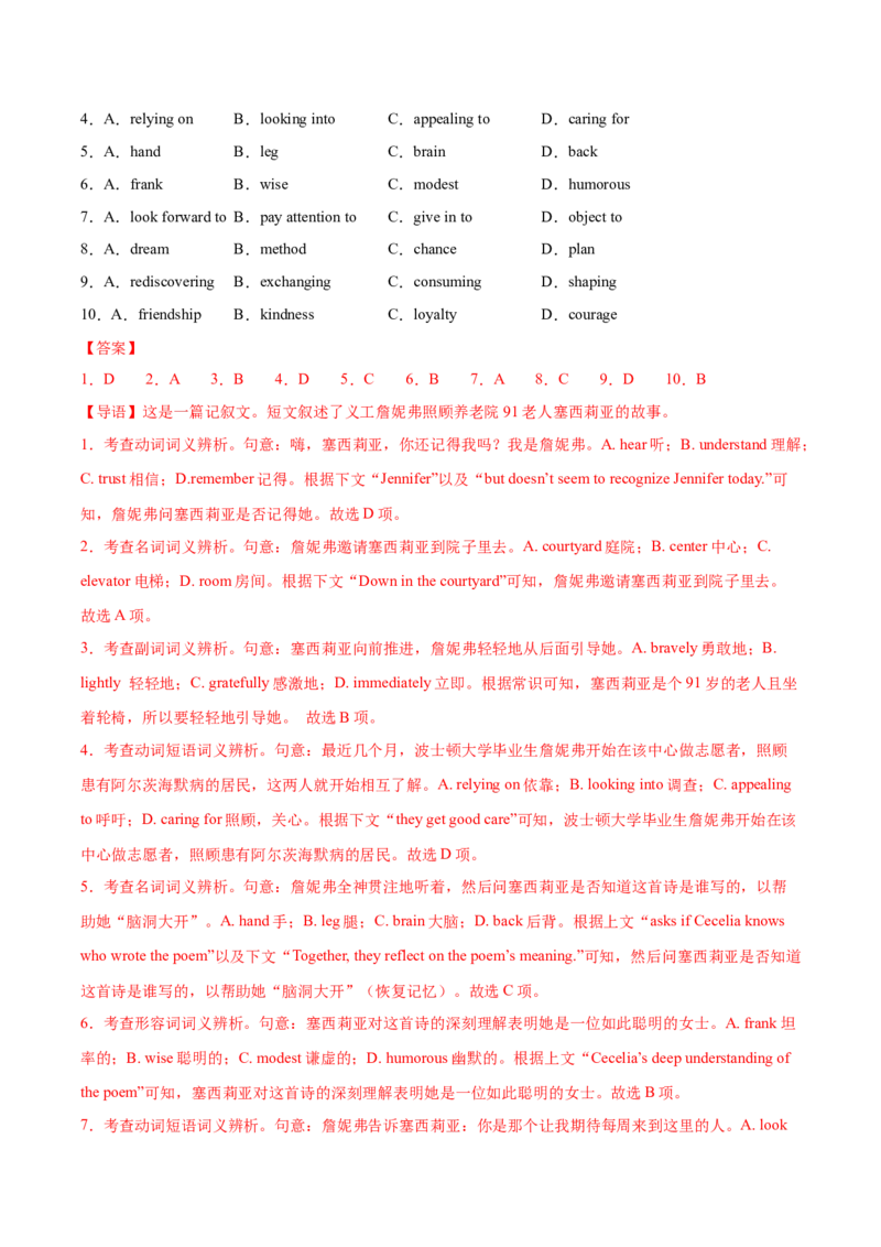 黄金卷08-赢在高考&middot;黄金8卷备战2024年高考英语模拟卷（北京专用）（解析版）_3.2025英语总复习_2024年新高考资料_4.2024高考模拟预测试卷