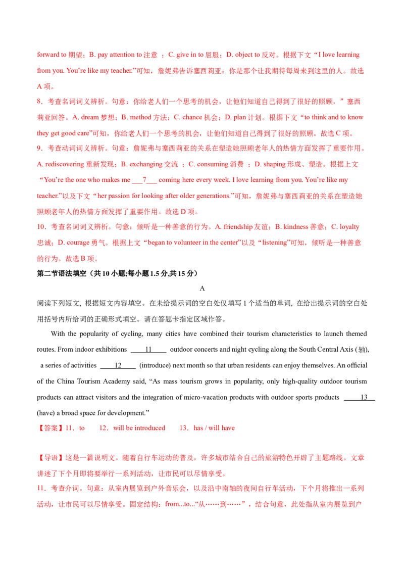 黄金卷08-赢在高考&middot;黄金8卷备战2024年高考英语模拟卷（北京专用）（解析版）_3.2025英语总复习_2024年新高考资料_4.2024高考模拟预测试卷