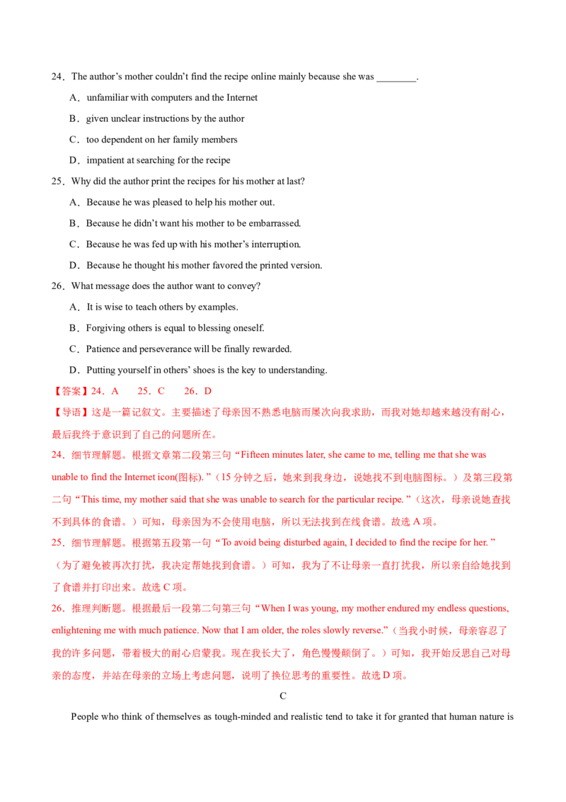 黄金卷08-赢在高考&middot;黄金8卷备战2024年高考英语模拟卷（北京专用）（解析版）_3.2025英语总复习_2024年新高考资料_4.2024高考模拟预测试卷