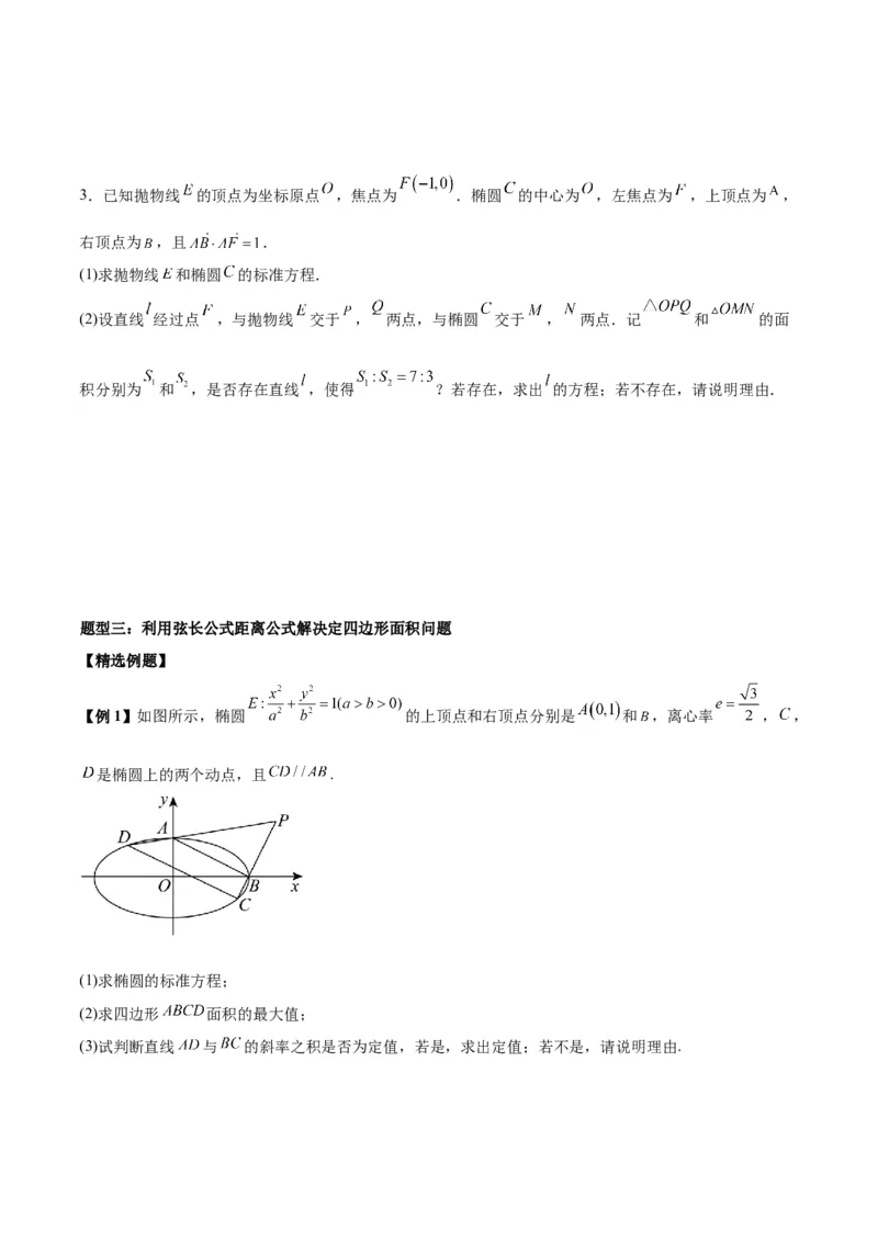 微考点6-2圆锥曲线中的弦长面积类问题（原卷版）_2.2025数学总复习_2024年新高考资料_2.2024二轮复习_高频考点解密2024年高考数学二轮复习高频考点追踪与预测（新高考专用）