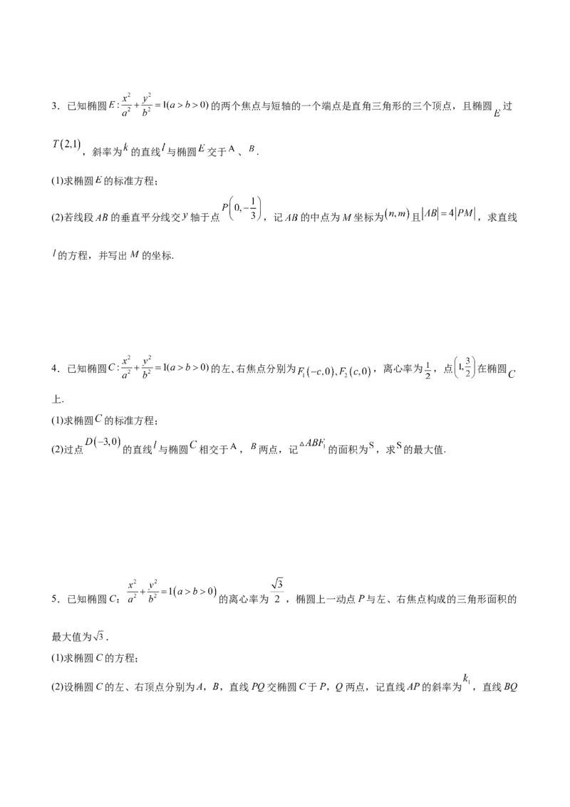 微考点6-2圆锥曲线中的弦长面积类问题（原卷版）_2.2025数学总复习_2024年新高考资料_2.2024二轮复习_高频考点解密2024年高考数学二轮复习高频考点追踪与预测（新高考专用）