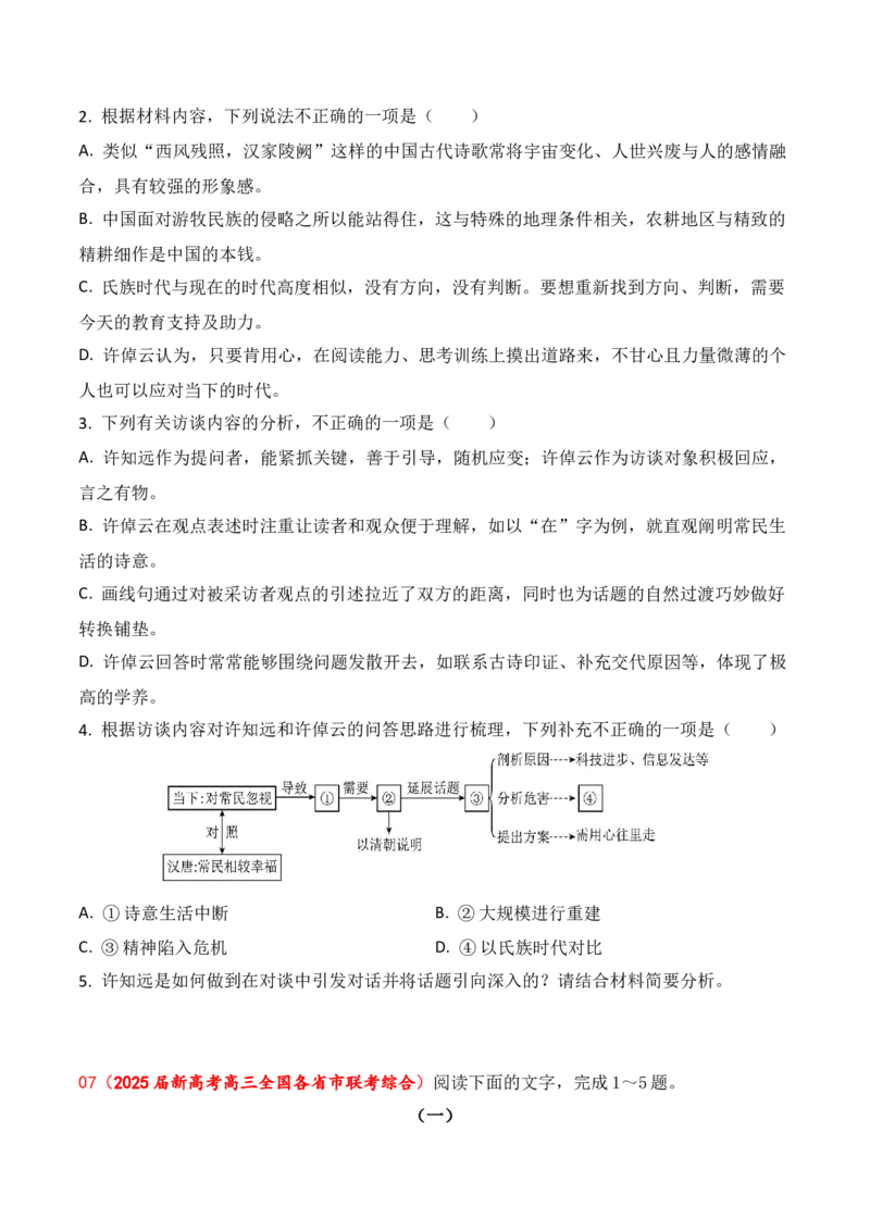 02信息类文本新题型（2024高考题型+4道选择题+反套路因文设题）（原卷版）_01高考语文_52025年新高考资料_二轮复习_2025年高考语文二轮复习之现代文阅读（全国通用）338508925