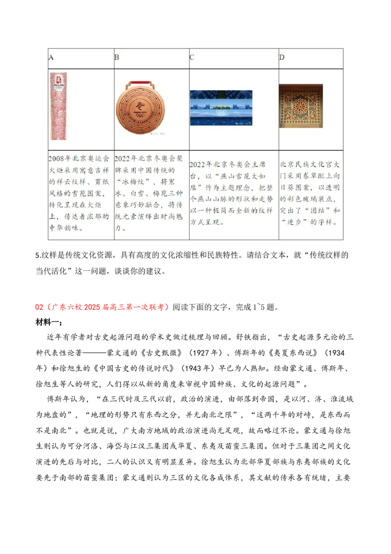 02信息类文本新题型（2024高考题型+4道选择题+反套路因文设题）（原卷版）_01高考语文_52025年新高考资料_二轮复习_2025年高考语文二轮复习之现代文阅读（全国通用）338508925