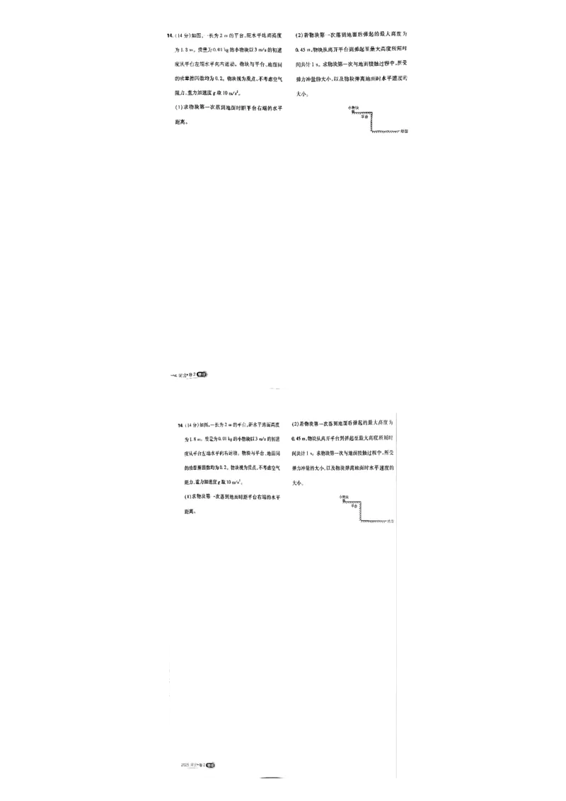 2025河北卷物理试题+答案_2025年全国各省市全科高考真题及答案_版本二（互相补充）_6、各省市全科真题及答案（按省份分类）_11、河北卷（全科，持续更新）_物理
