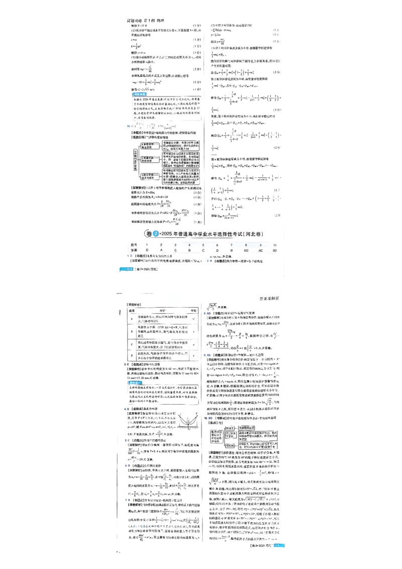 2025河北卷物理试题+答案_2025年全国各省市全科高考真题及答案_版本二（互相补充）_6、各省市全科真题及答案（按省份分类）_11、河北卷（全科，持续更新）_物理