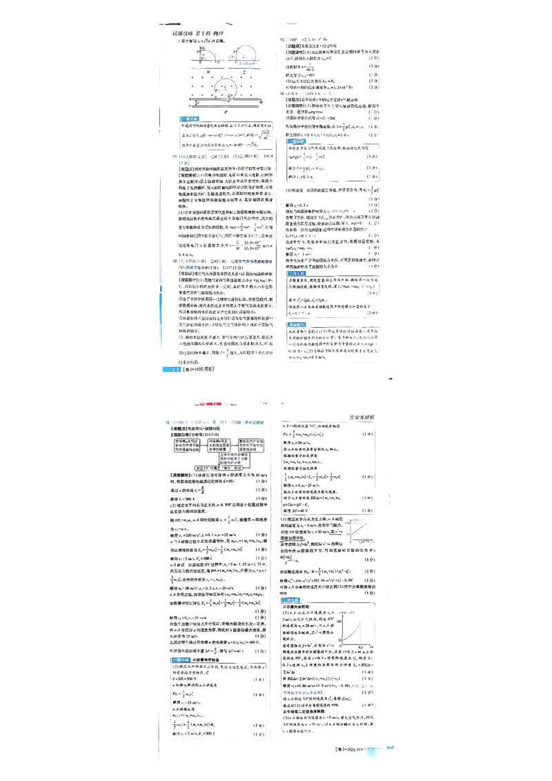 2025河北卷物理试题+答案_2025年全国各省市全科高考真题及答案_版本二（互相补充）_6、各省市全科真题及答案（按省份分类）_11、河北卷（全科，持续更新）_物理