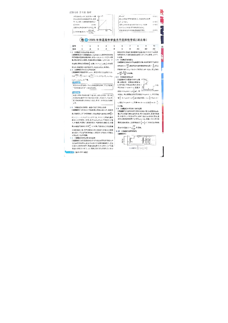2025河北卷物理试题+答案_2025年全国各省市全科高考真题及答案_版本二（互相补充）_6、各省市全科真题及答案（按省份分类）_11、河北卷（全科，持续更新）_物理