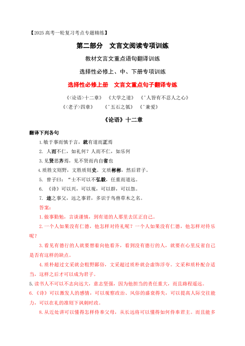 12教材文言文重点课文重点句子翻译训练（选必上中下）（解析版）_01高考语文_52025年新高考资料_一轮复习_2025年高考语文一轮复习之文言文阅读（全国通用）（完结）