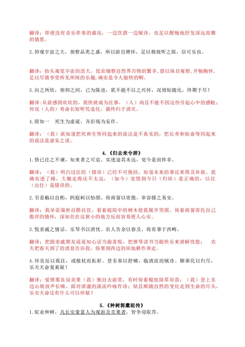 12教材文言文重点课文重点句子翻译训练（选必上中下）（解析版）_01高考语文_52025年新高考资料_一轮复习_2025年高考语文一轮复习之文言文阅读（全国通用）（完结）