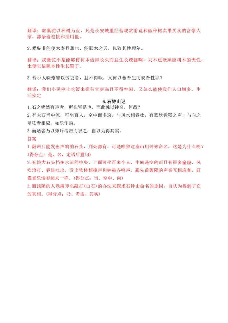 12教材文言文重点课文重点句子翻译训练（选必上中下）（解析版）_01高考语文_52025年新高考资料_一轮复习_2025年高考语文一轮复习之文言文阅读（全国通用）（完结）