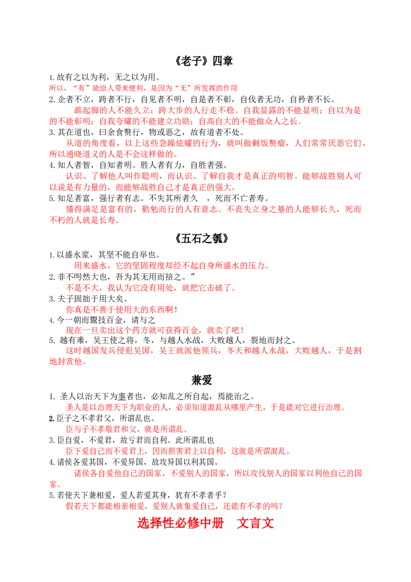 12教材文言文重点课文重点句子翻译训练（选必上中下）（解析版）_01高考语文_52025年新高考资料_一轮复习_2025年高考语文一轮复习之文言文阅读（全国通用）（完结）