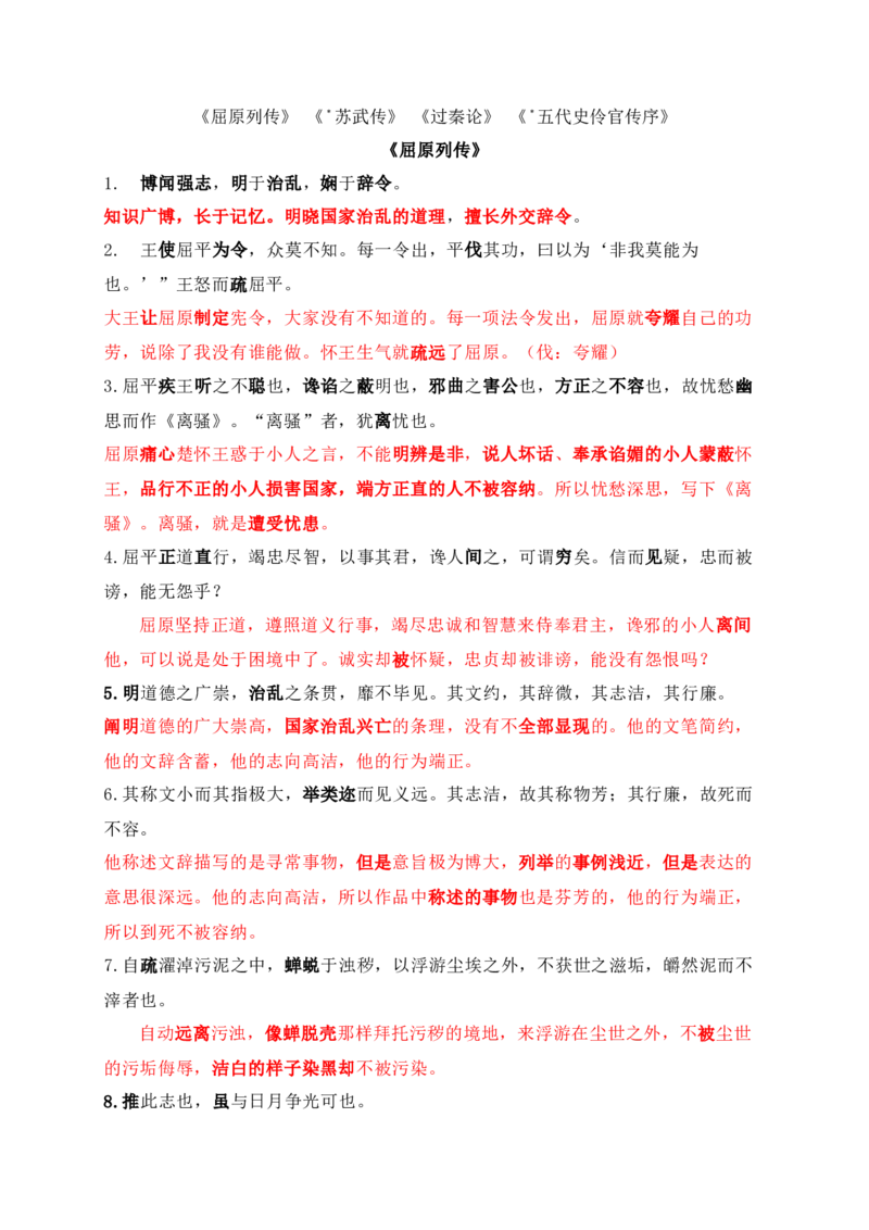 12教材文言文重点课文重点句子翻译训练（选必上中下）（解析版）_01高考语文_52025年新高考资料_一轮复习_2025年高考语文一轮复习之文言文阅读（全国通用）（完结）