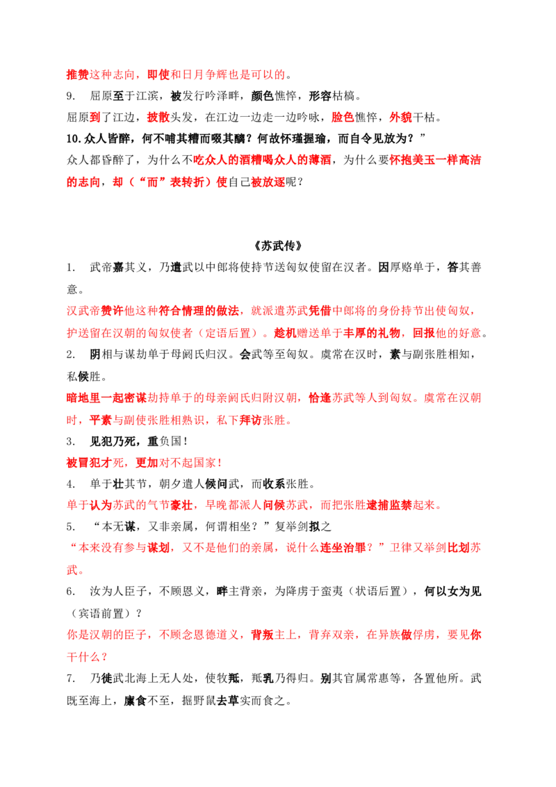 12教材文言文重点课文重点句子翻译训练（选必上中下）（解析版）_01高考语文_52025年新高考资料_一轮复习_2025年高考语文一轮复习之文言文阅读（全国通用）（完结）