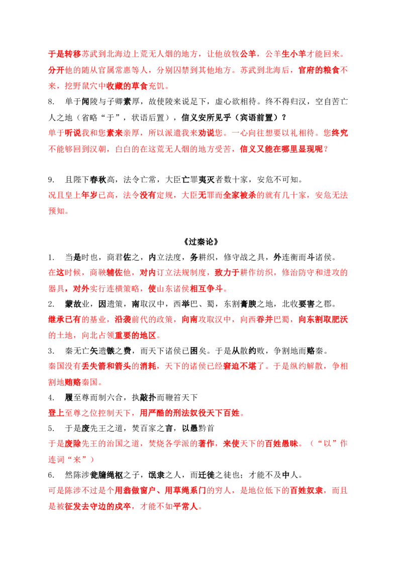 12教材文言文重点课文重点句子翻译训练（选必上中下）（解析版）_01高考语文_52025年新高考资料_一轮复习_2025年高考语文一轮复习之文言文阅读（全国通用）（完结）