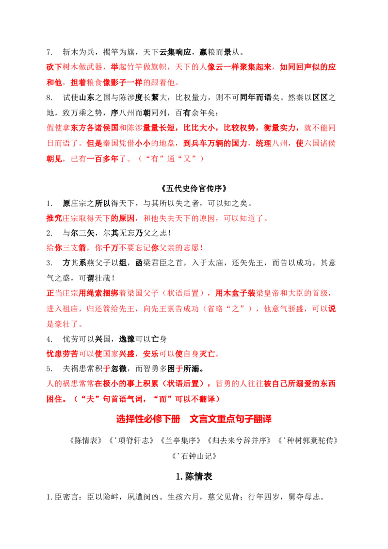 12教材文言文重点课文重点句子翻译训练（选必上中下）（解析版）_01高考语文_52025年新高考资料_一轮复习_2025年高考语文一轮复习之文言文阅读（全国通用）（完结）