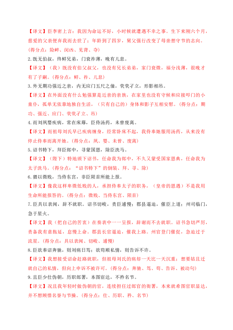 12教材文言文重点课文重点句子翻译训练（选必上中下）（解析版）_01高考语文_52025年新高考资料_一轮复习_2025年高考语文一轮复习之文言文阅读（全国通用）（完结）