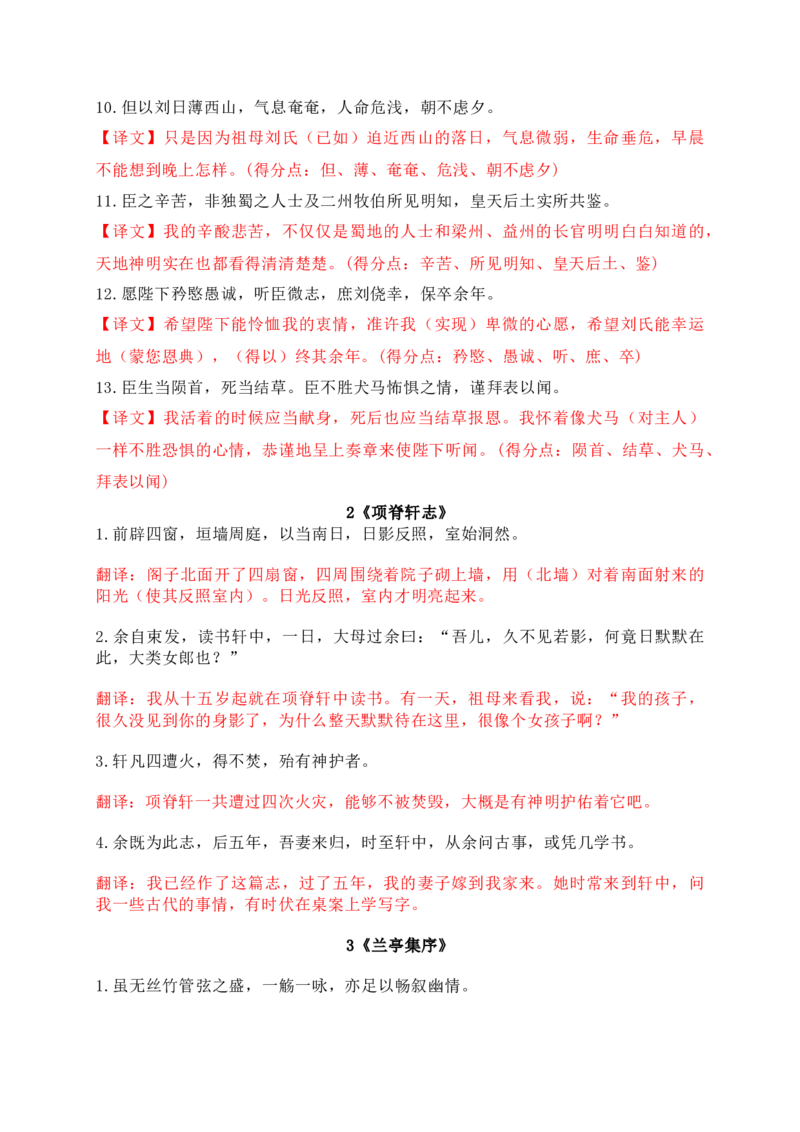 12教材文言文重点课文重点句子翻译训练（选必上中下）（解析版）_01高考语文_52025年新高考资料_一轮复习_2025年高考语文一轮复习之文言文阅读（全国通用）（完结）
