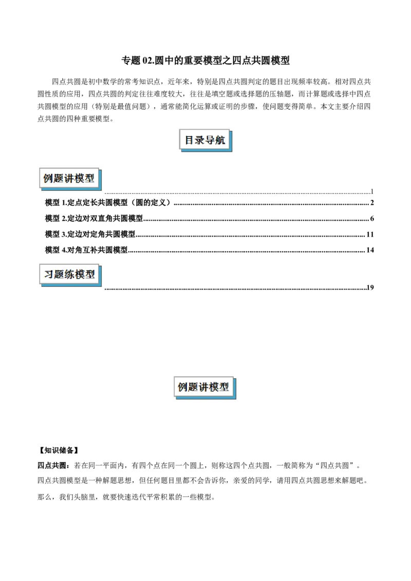 专题02圆中的重要模型之四点共圆模型解读与提分精练（人教版）（教师版）_初中数学_九年级数学上册（人教版）_常见几何模型全归纳-V13_2025版