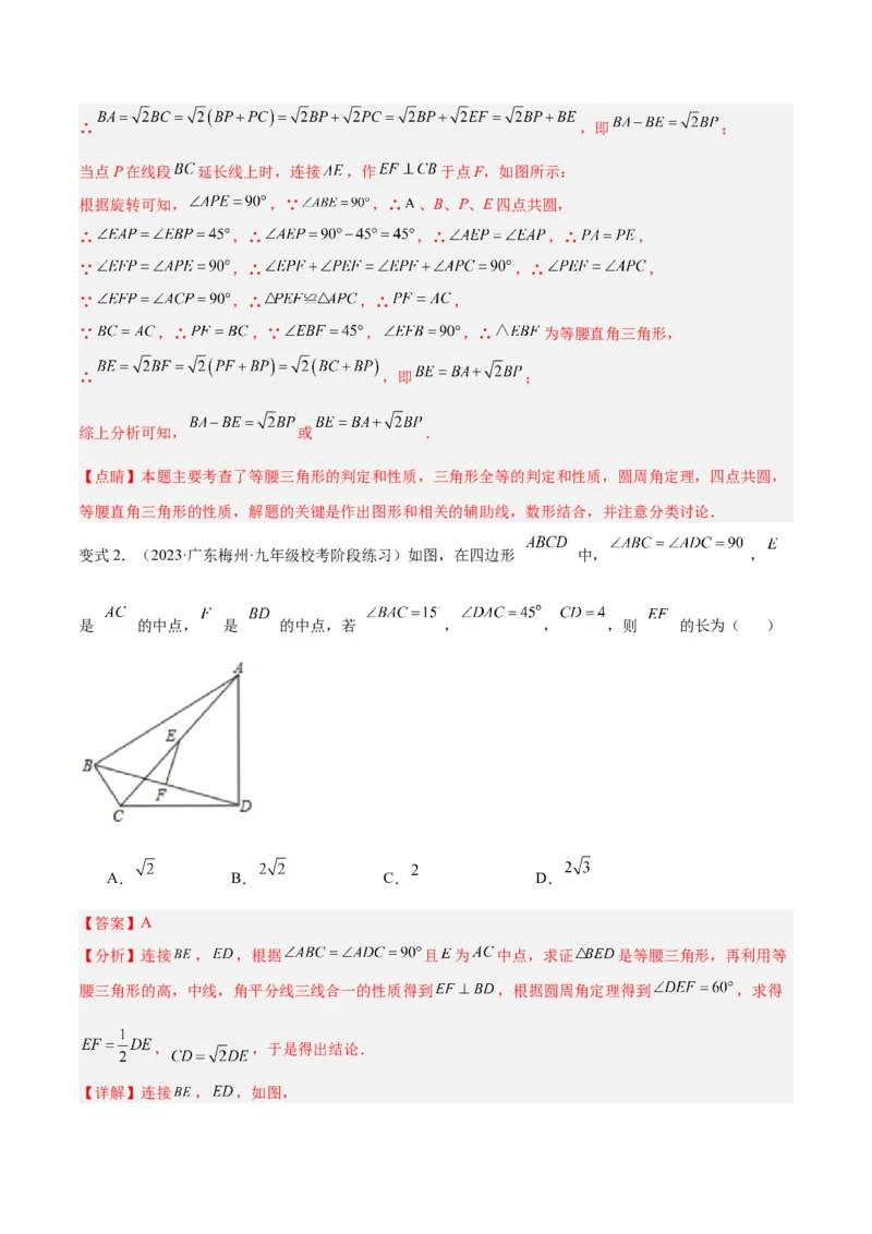 专题02圆中的重要模型之四点共圆模型解读与提分精练（人教版）（教师版）_初中数学_九年级数学上册（人教版）_常见几何模型全归纳-V13_2025版
