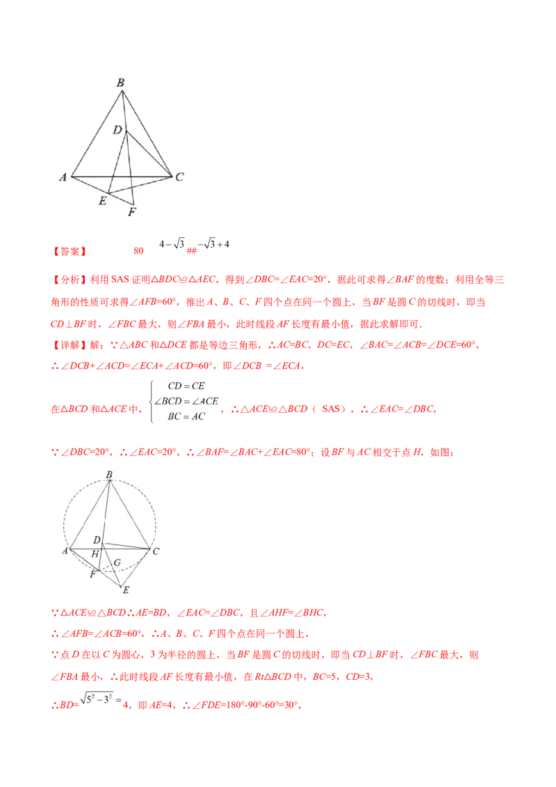 专题02圆中的重要模型之四点共圆模型解读与提分精练（人教版）（教师版）_初中数学_九年级数学上册（人教版）_常见几何模型全归纳-V13_2025版