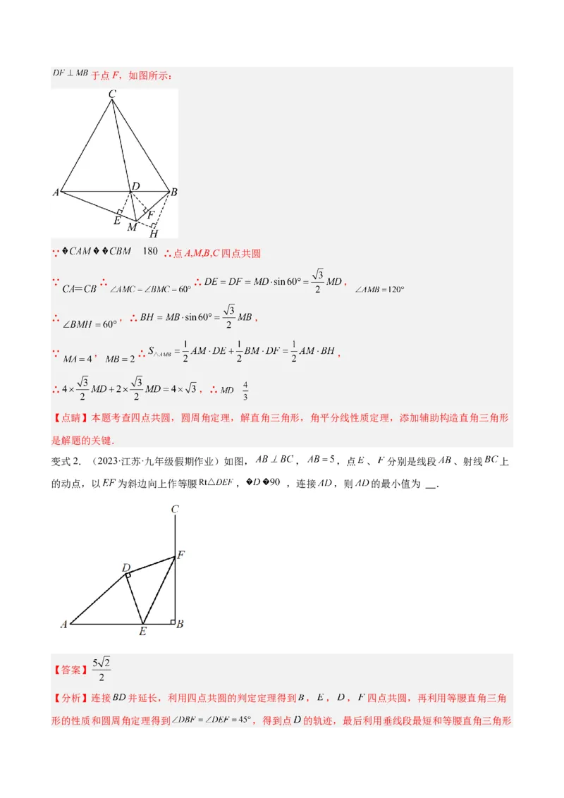 专题02圆中的重要模型之四点共圆模型解读与提分精练（人教版）（教师版）_初中数学_九年级数学上册（人教版）_常见几何模型全归纳-V13_2025版