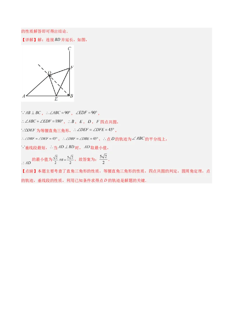 专题02圆中的重要模型之四点共圆模型解读与提分精练（人教版）（教师版）_初中数学_九年级数学上册（人教版）_常见几何模型全归纳-V13_2025版